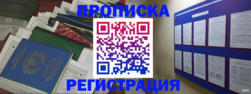прописка ребенка в Кимрах