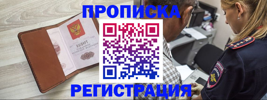 прописка для работы в Кимрах