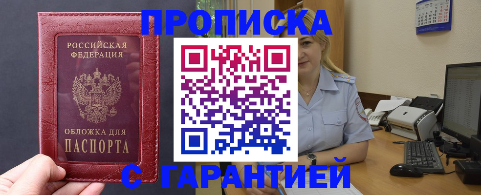 купить прописку в Кимрах
